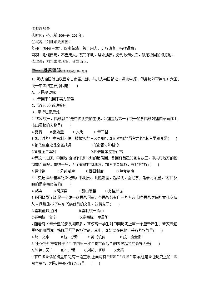 中外历史纲要（上）学业水平考试复习学案  第3课 秦统一多民族封建国家的建立02
