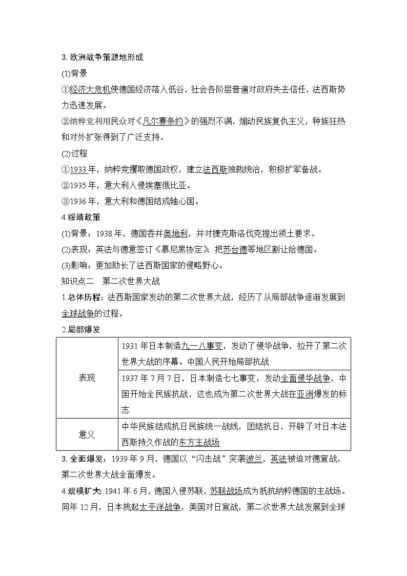 高中历史第36讲 第二次世界大战与战后国际秩序的形成第2页