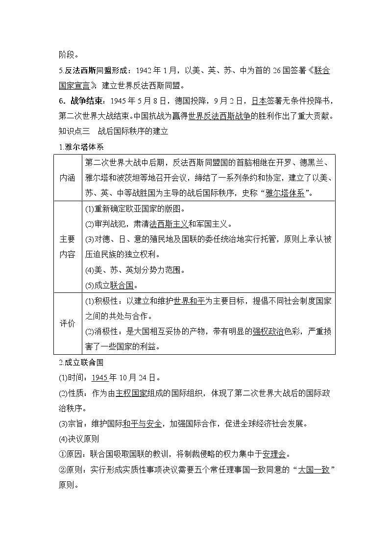 高中历史第36讲 第二次世界大战与战后国际秩序的形成第3页