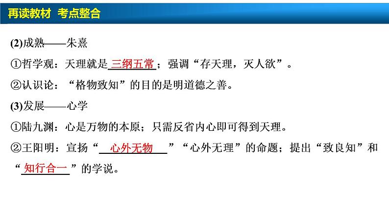 高中历史一轮复习第25讲　宋明理学及明清之际活跃的儒家思想课件PPT第4页