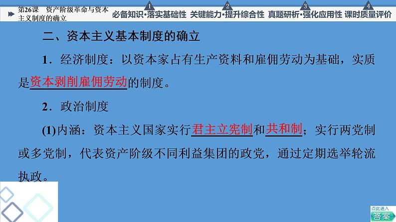 高中历史一轮复习第26课 资产阶级革命与资本主义制度的确立 课件 练习题第8页