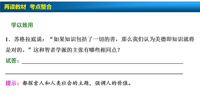 高中历史一轮复习第27讲　西方人文主义思想的起源与文艺复兴运动课件PPT08