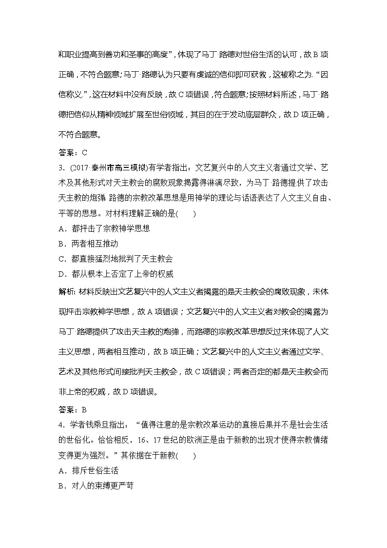 高中历史一轮复习第28讲　宗教改革和启蒙运动第2页