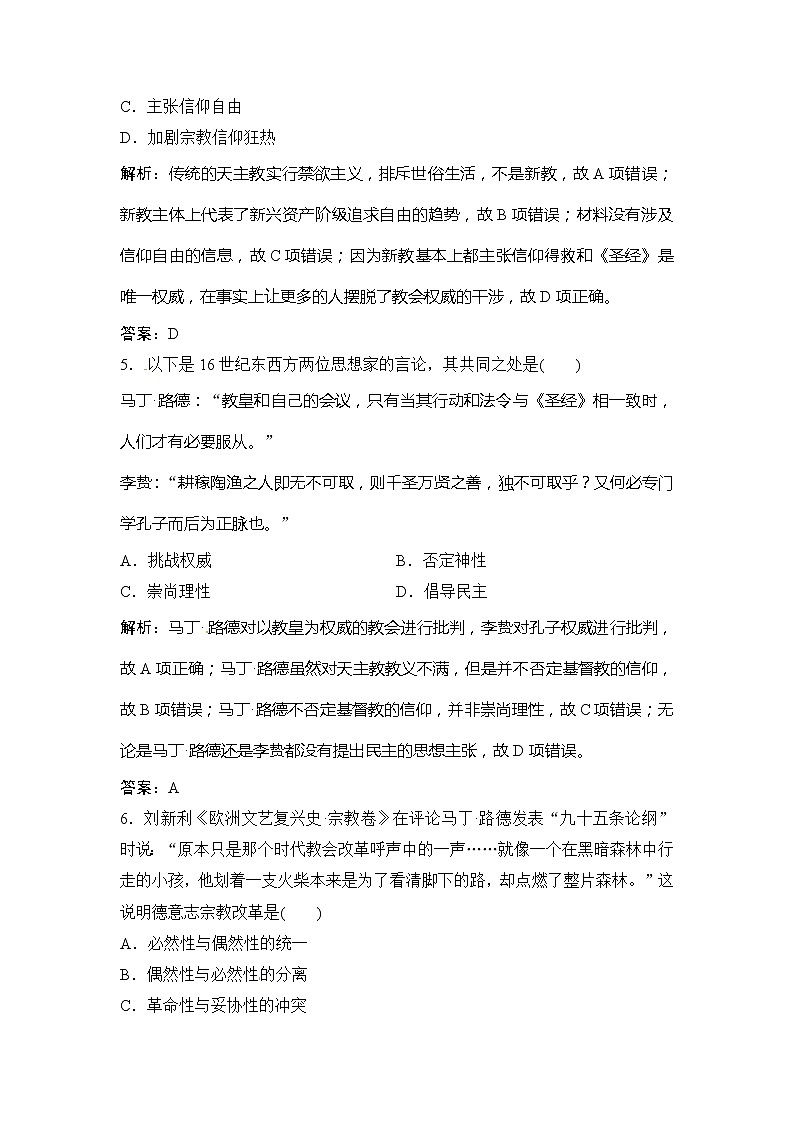 高中历史一轮复习第28讲　宗教改革和启蒙运动第3页