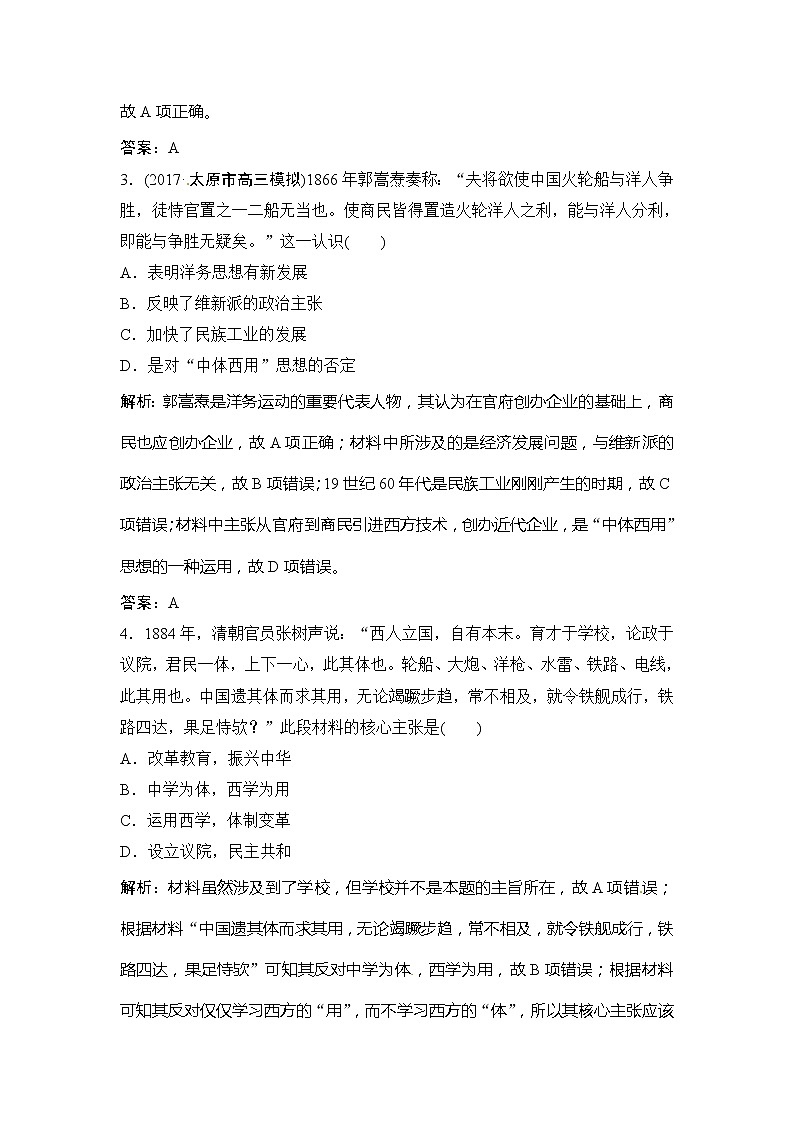 高中历史一轮复习第29讲　近代中国的思想解放潮流第2页