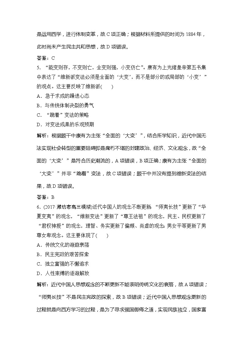 高中历史一轮复习第29讲　近代中国的思想解放潮流第3页