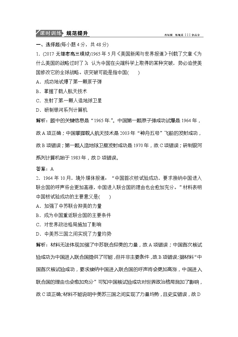 高中历史一轮复习第33讲　现代中国的科技、教育与文学艺术 试卷01
