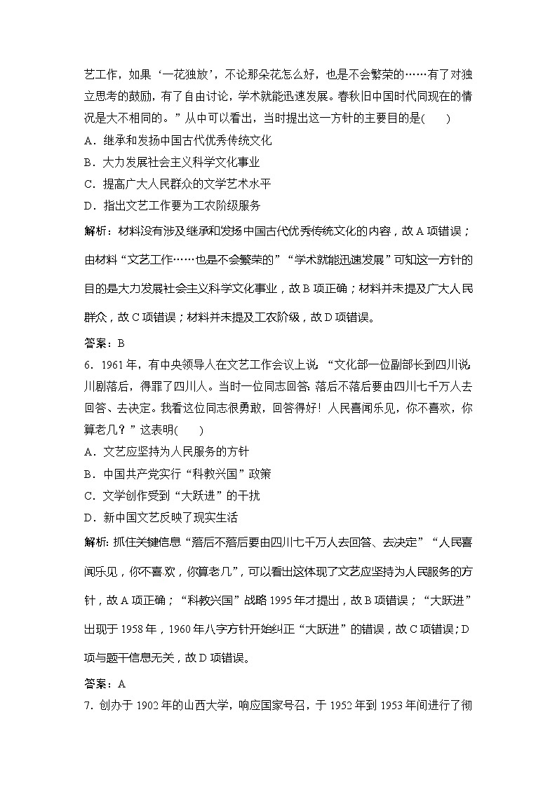 高中历史一轮复习第33讲　现代中国的科技、教育与文学艺术 试卷03
