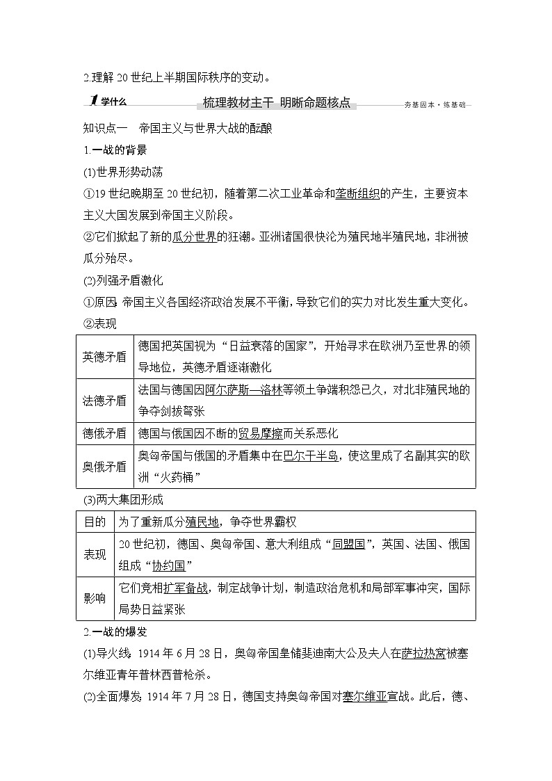 高中历史一轮复习第34讲 第一次世界大战与战后国际秩序第3页