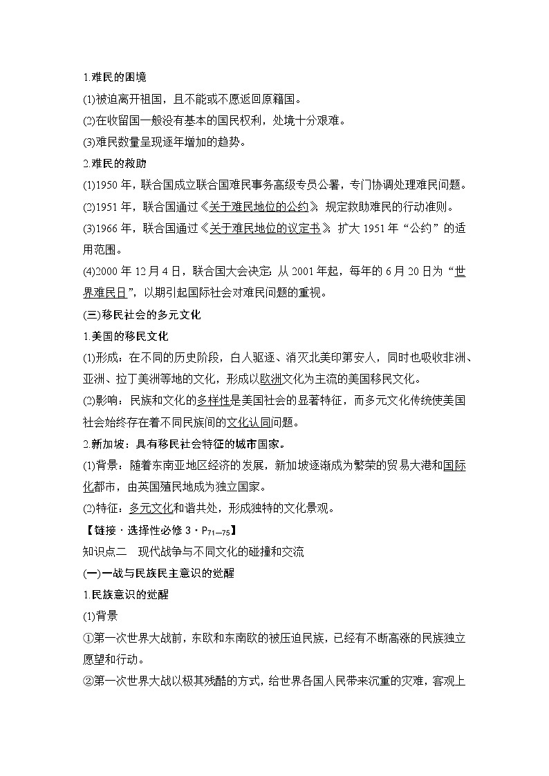 高中历史一轮复习第43讲 现代世界的人口迁徙和文化的交融、传承与保护第2页