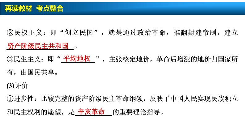 高中历史一轮复习第30讲　20世纪以来中国重大思想理论成果课件PPT第3页