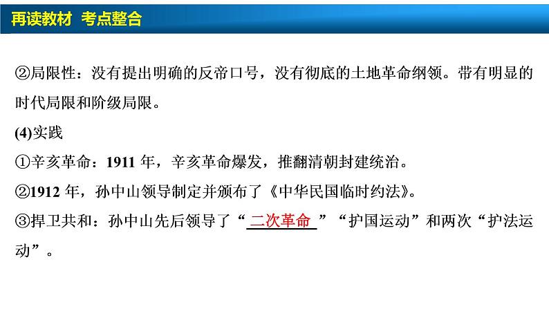 高中历史一轮复习第30讲　20世纪以来中国重大思想理论成果课件PPT第4页