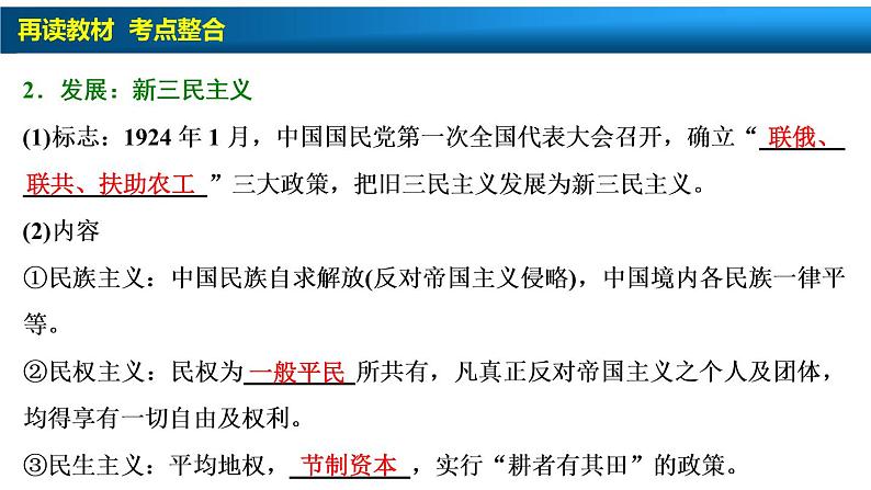 高中历史一轮复习第30讲　20世纪以来中国重大思想理论成果课件PPT第5页