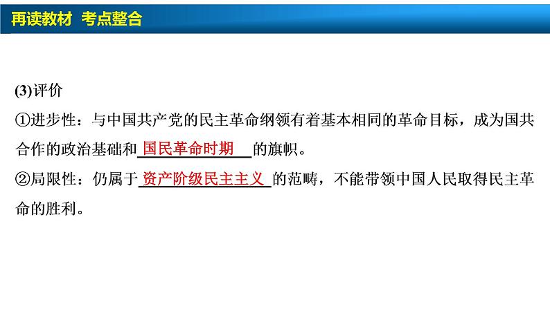 高中历史一轮复习第30讲　20世纪以来中国重大思想理论成果课件PPT第6页