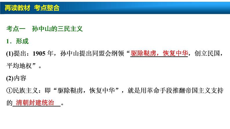 高中历史一轮复习第30讲　20世纪以来中国重大思想理论成果课件PPT第2页