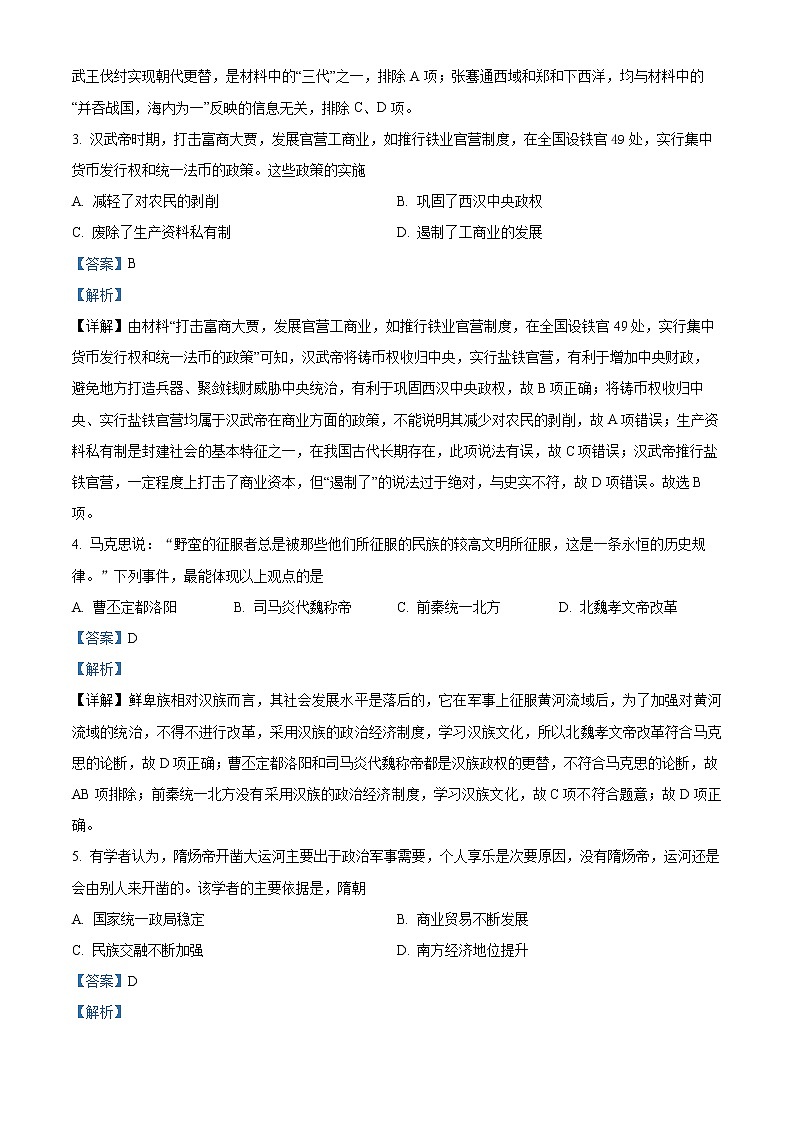 安徽省蚌埠市2021-2022学年高一历史上学期期末考试试题（Word版附解析）第2页