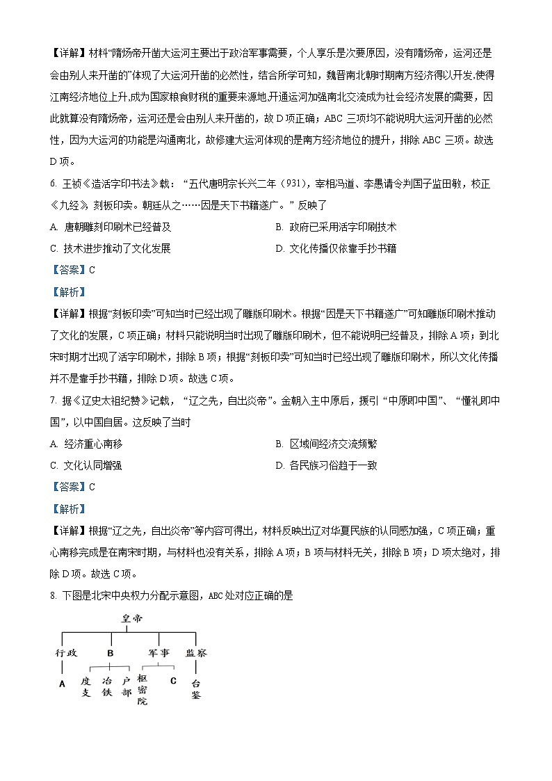 安徽省蚌埠市2021-2022学年高一历史上学期期末考试试题（Word版附解析）第3页