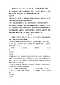 安徽省六安市皖西中学2021-2022学年高一历史上学期期末考试试题（Word版附解析）