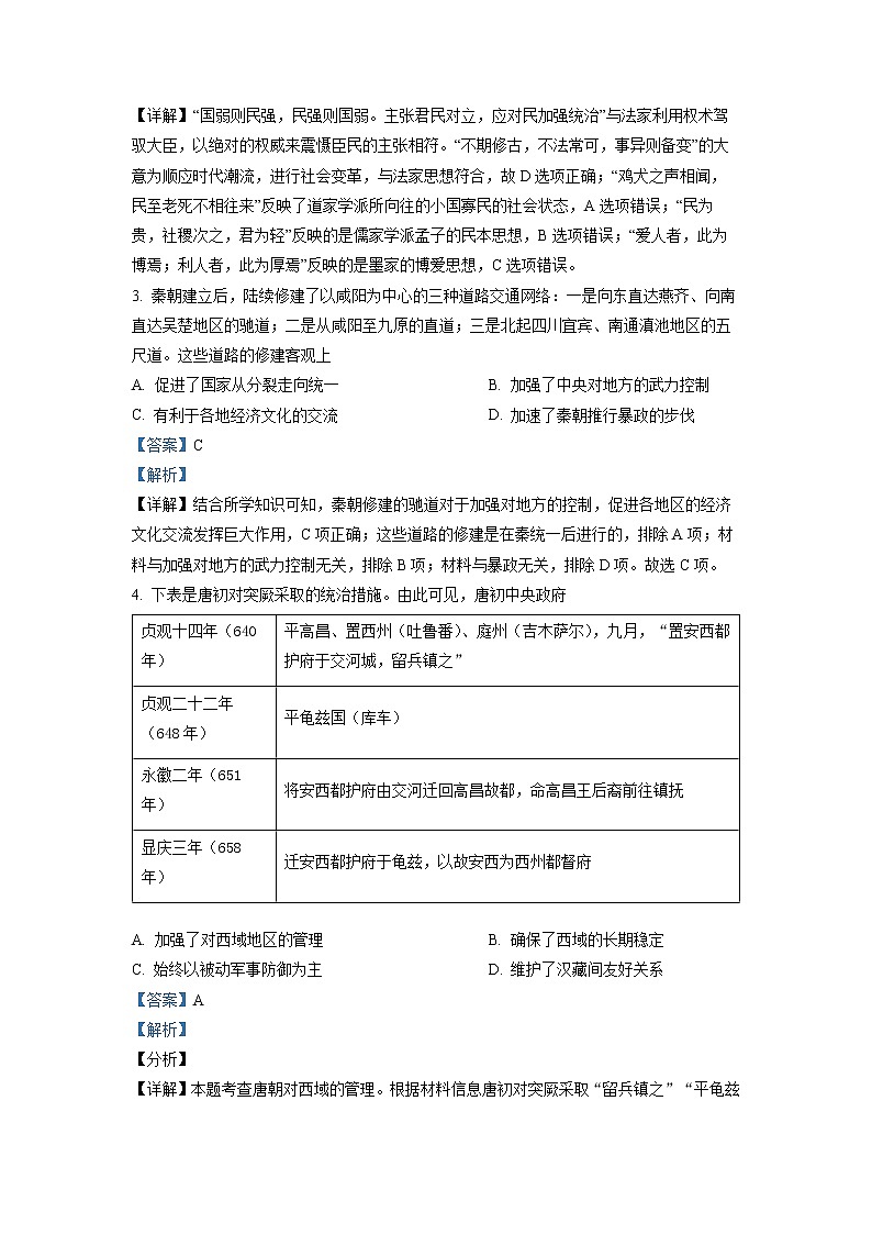 安徽省六安市皖西中学2021-2022学年高一历史上学期期末考试试题（Word版附解析）第2页