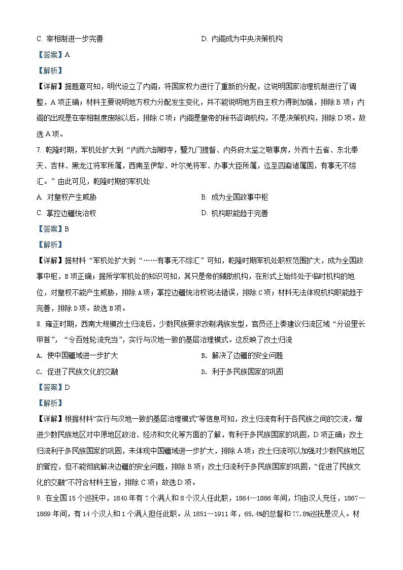 四川省自贡市2021-2022学年高一历史上学期期末考试试题（Word版附解析）03