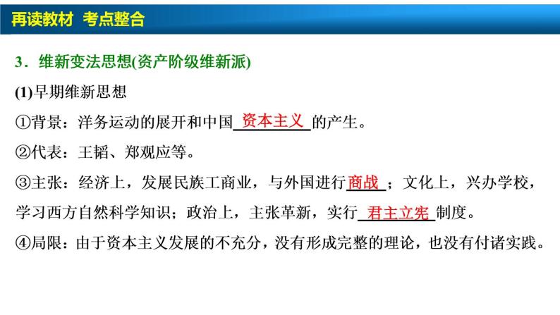 高中历史一轮复习第29讲　近代中国的思想解放潮流课件PPT08