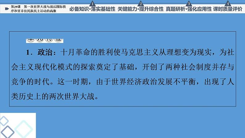 高中历史一轮复习第29课 第一次世界大战与战后国际秩序和亚非拉民族民主运动的高涨 课件 练习题第3页