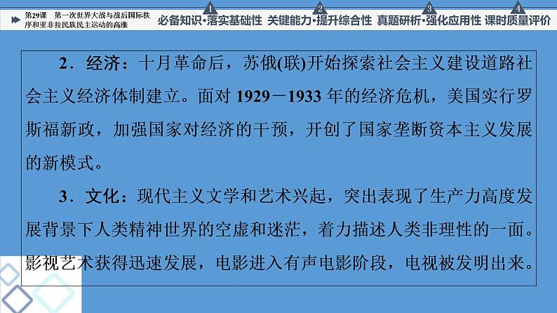 高中历史一轮复习第29课 第一次世界大战与战后国际秩序和亚非拉民族民主运动的高涨 课件 练习题第4页