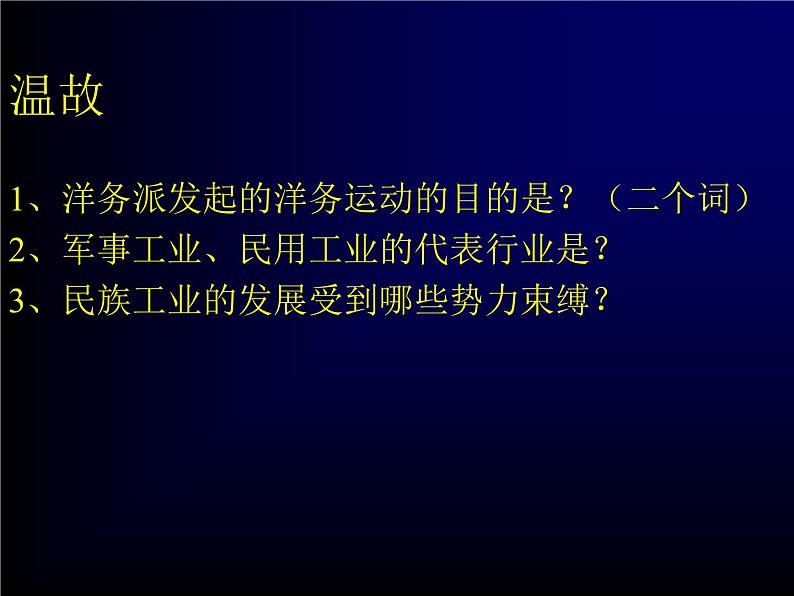 高中历史一轮复习第29讲 民国时期民族工业的曲折发展课件PPT第1页