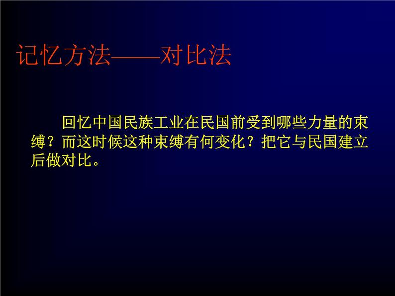 高中历史一轮复习第29讲 民国时期民族工业的曲折发展课件PPT第8页