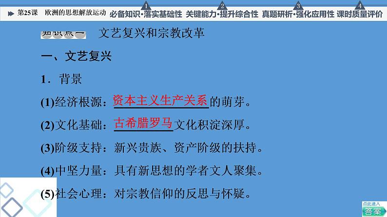 高中历史一轮复习第25课 欧洲的思想解放运动 课件 练习题04