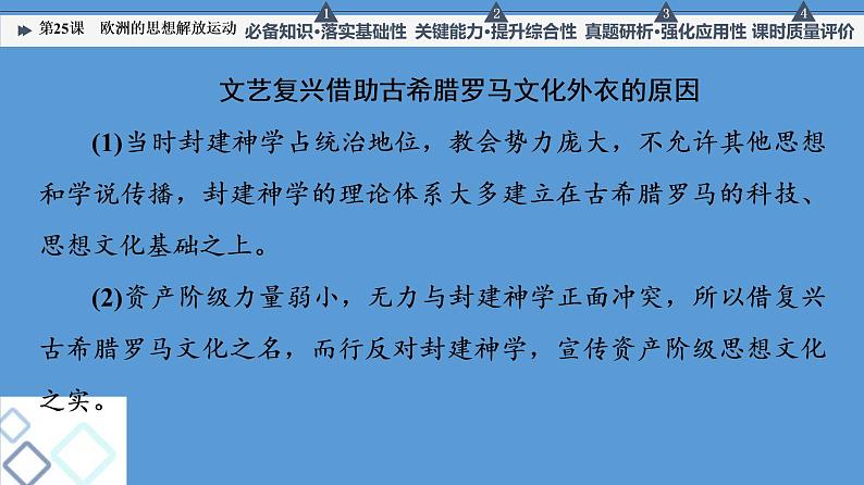 高中历史一轮复习第25课 欧洲的思想解放运动 课件 练习题05