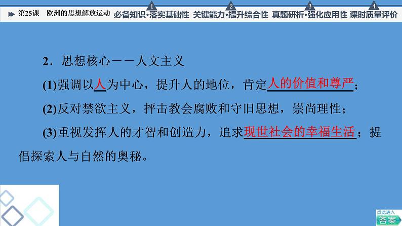 高中历史一轮复习第25课 欧洲的思想解放运动 课件 练习题06