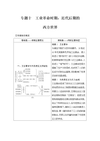 高中历史第32讲 工业革命与马克思主义的诞生一轮复习