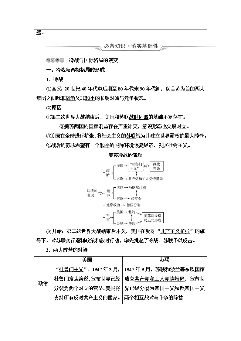 高中历史第32课 冷战与国际格局的演变及战后新兴国家的发展一轮复习 教案第2页