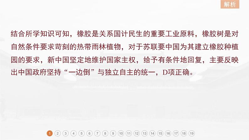 高中历史2023年高考历史一轮复习（部编版新高考） 阶段检测3　中国现代史课件PPT第3页