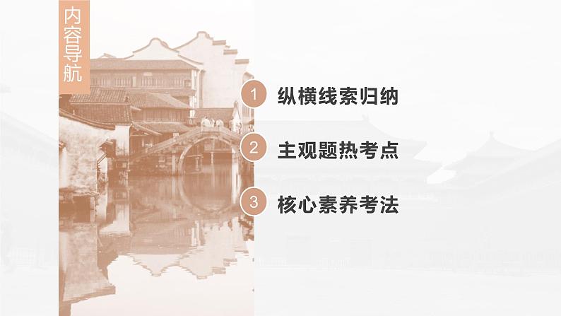 高中历史2023年高考历史一轮复习（部编版新高考） 综合提升1　中国古代史课件PPT第2页