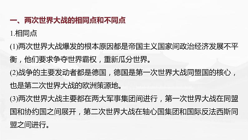 高中历史2023年高考历史一轮复习（部编版新高考） 综合提升5　世界现代史课件PPT04