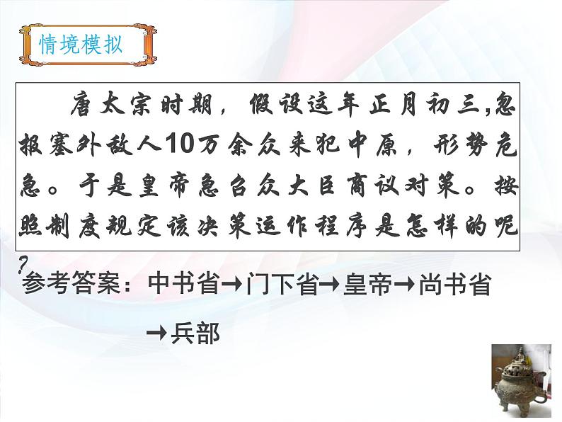 高中历史第3讲 古代政治制度的成熟备战-2021届高考历史一轮复习之夯实基础精品课件（岳麓版）第8页