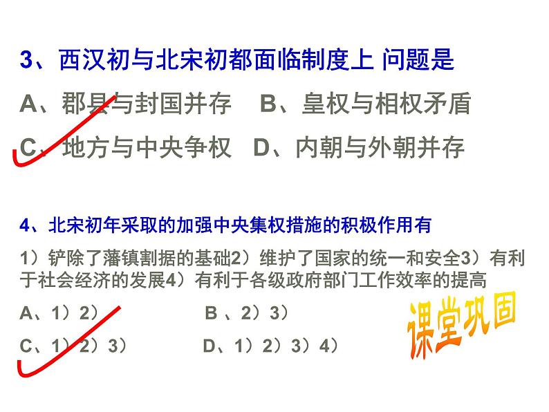 高中历史第4讲 专制集权的不断加强-备战2021届高考历史一轮复习之夯实基础精品课件（岳麓版）06