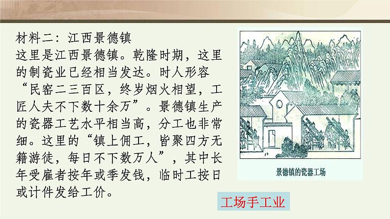 高中历史第10讲 近代前夜的发展与迟滞-备战2021届高考历史一轮复习之夯实基础精品课件（岳麓版）06