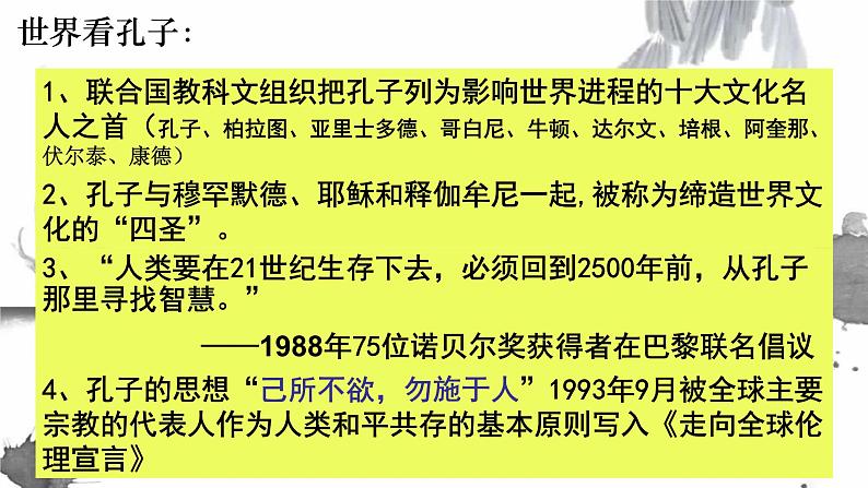 高中历史第11讲 孔子与老子-备战2021届高考历史一轮复习之夯实基础精品课件（岳麓版）06