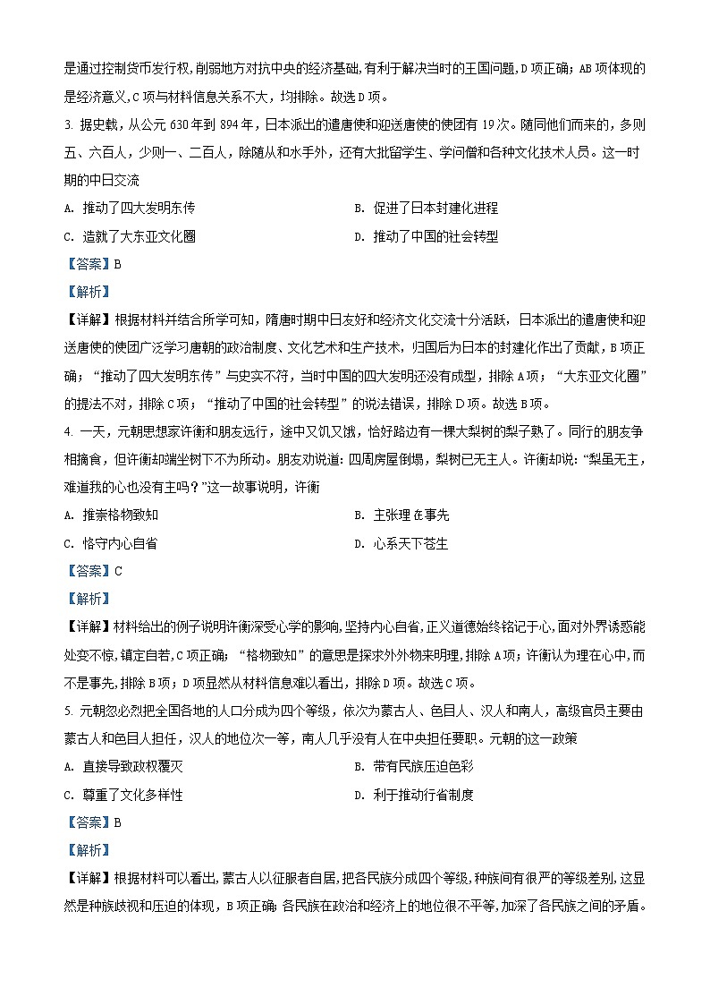 安徽省池州市2021-2022学年高一历史上学期期末考试试题（Word版附解析）02