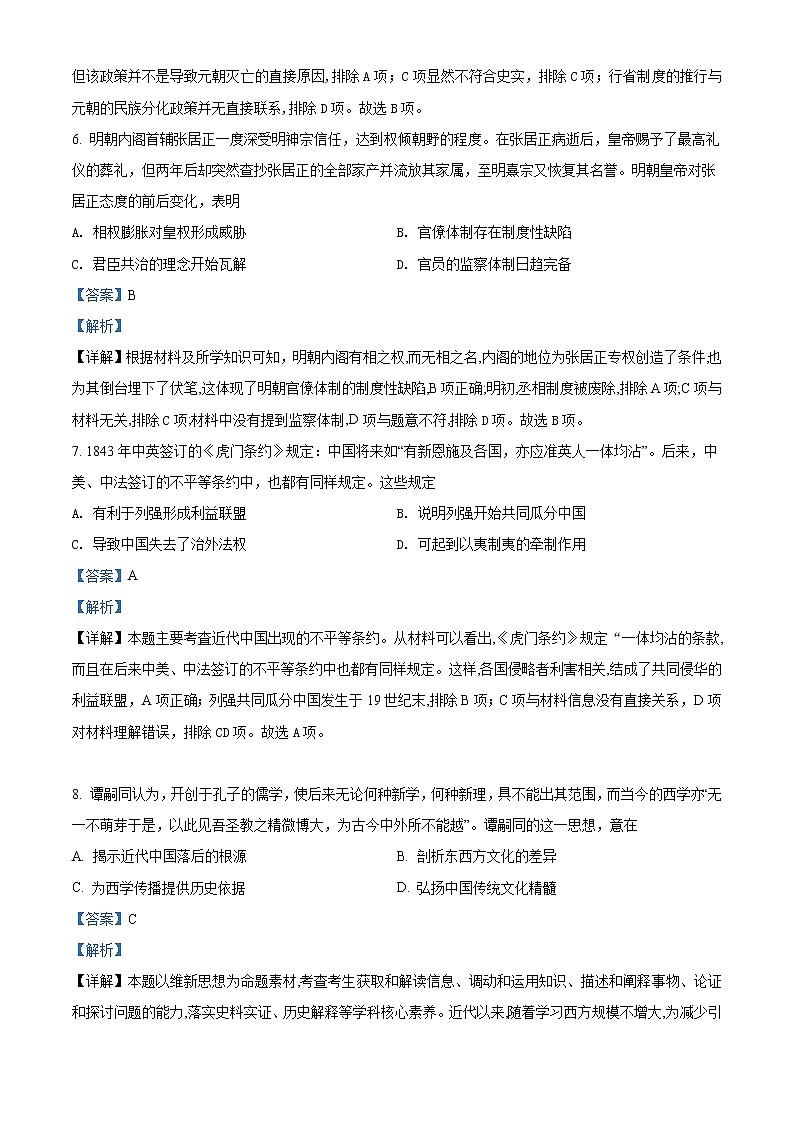 安徽省池州市2021-2022学年高一历史上学期期末考试试题（Word版附解析）03