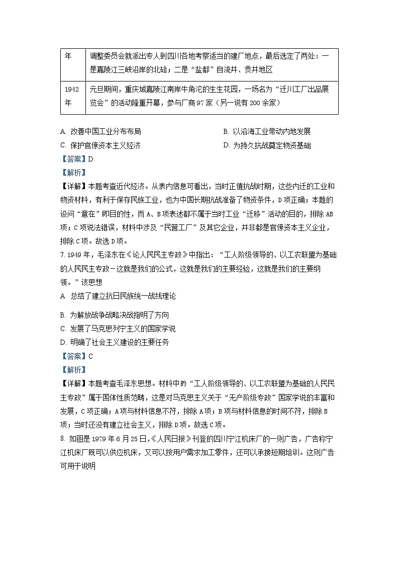 安徽省部分学校2021-2022学年高三历史上学期期末联考试题（Word版附解析）03