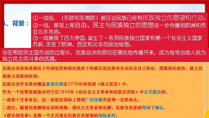 第13课 现代战争与不同文化的碰撞和交流（课件PPT）第4页