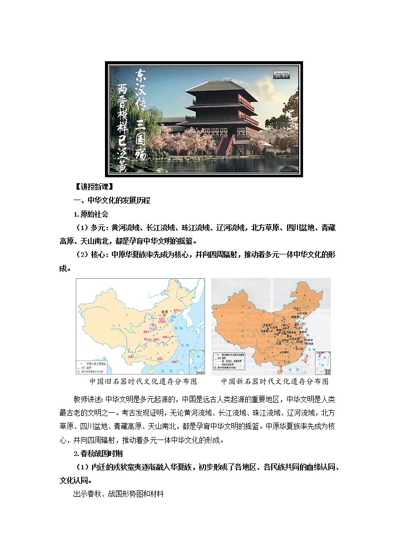 【教学设计】第1课 中华优秀传统文化的内涵与特点第3页