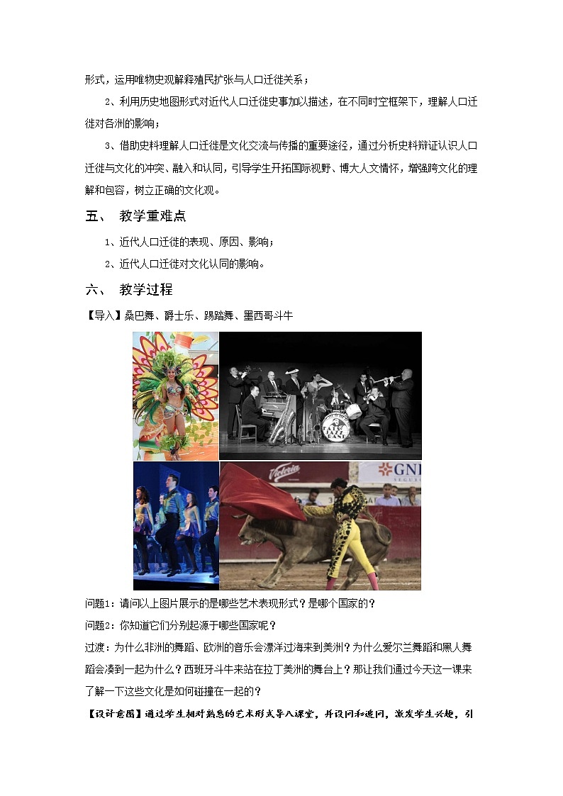 【教学设计】第7课 近代殖民活动和人口的跨地域转移02