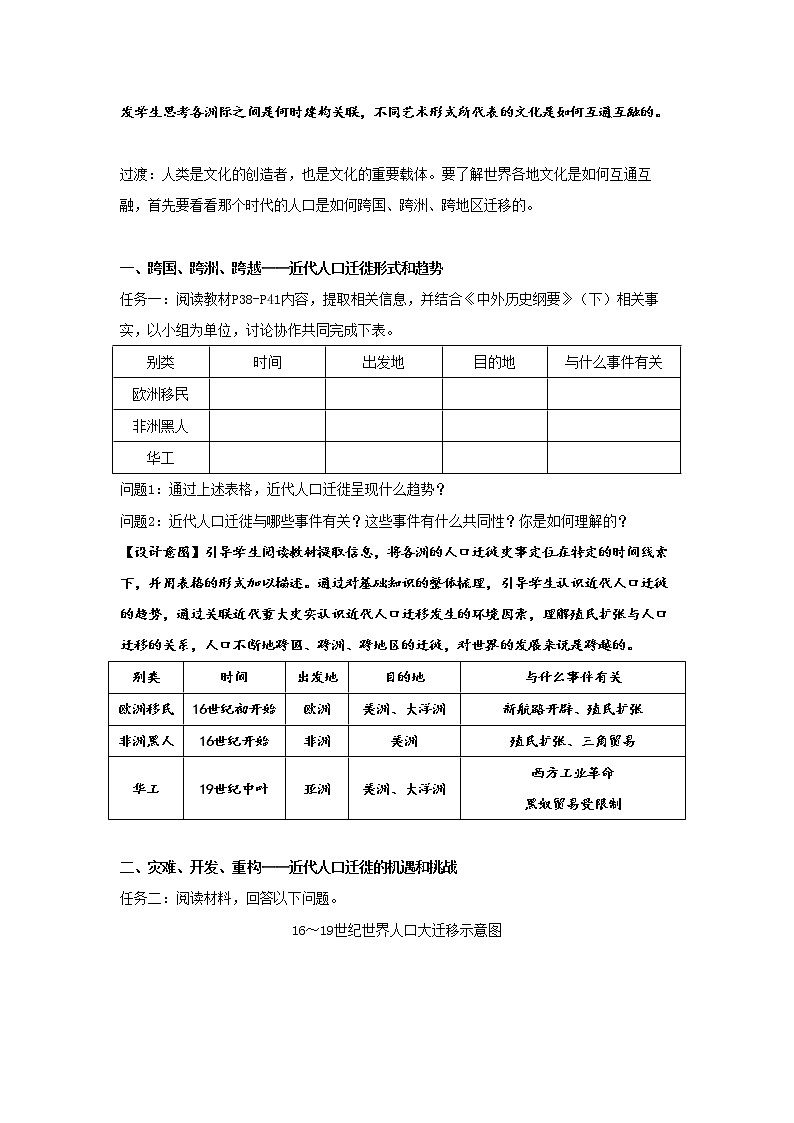 【教学设计】第7课 近代殖民活动和人口的跨地域转移03
