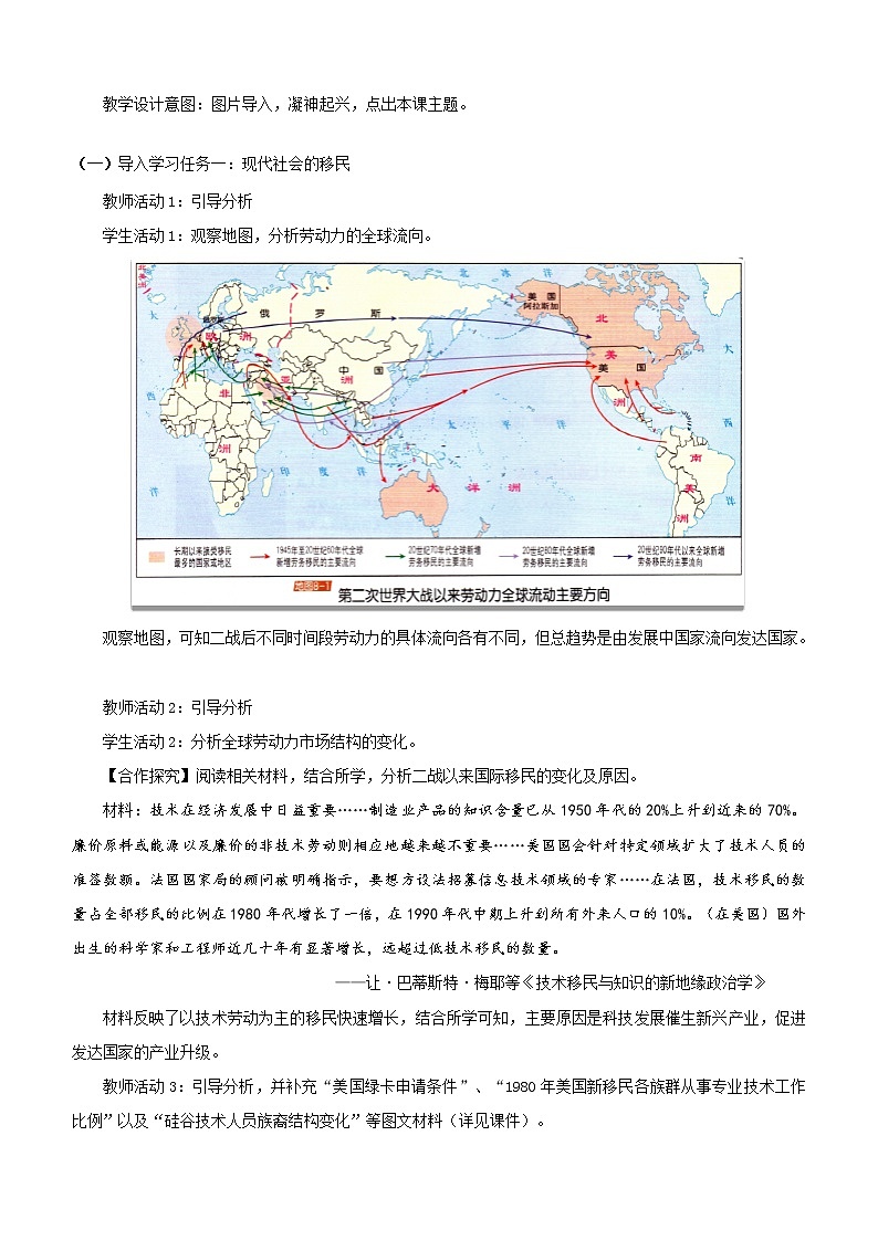 【教学设计】第8课 现代社会的移民和多元文化02
