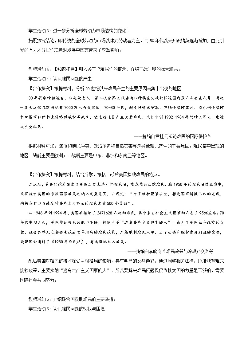 【教学设计】第8课 现代社会的移民和多元文化03